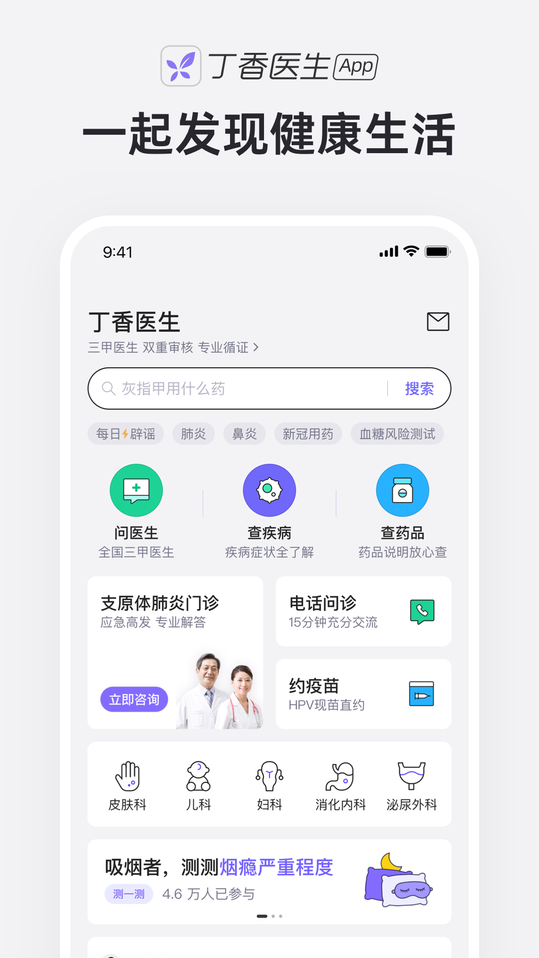 丁香医生v11.4.4截图5