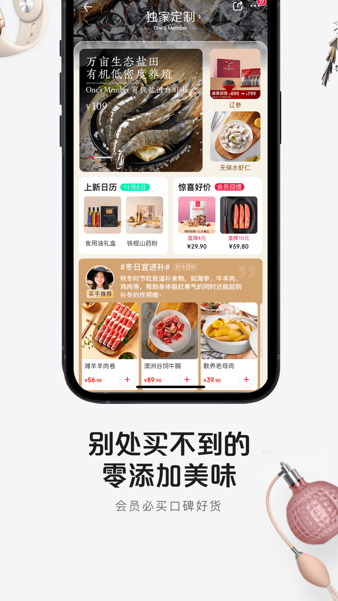 1号会员店截图2