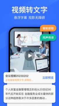 語音轉(zhuǎn)換文字截圖