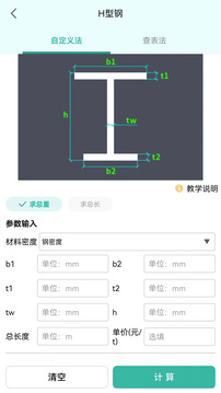 建工计算器截图