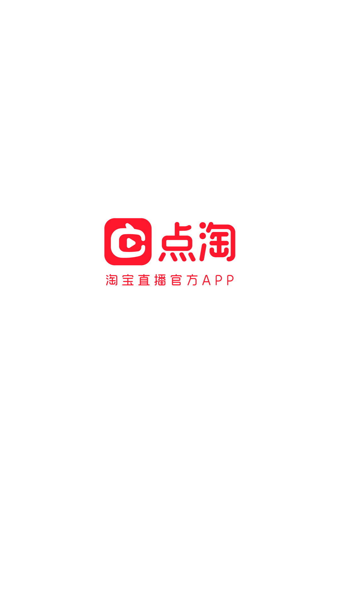 点淘v3.45.19截图5