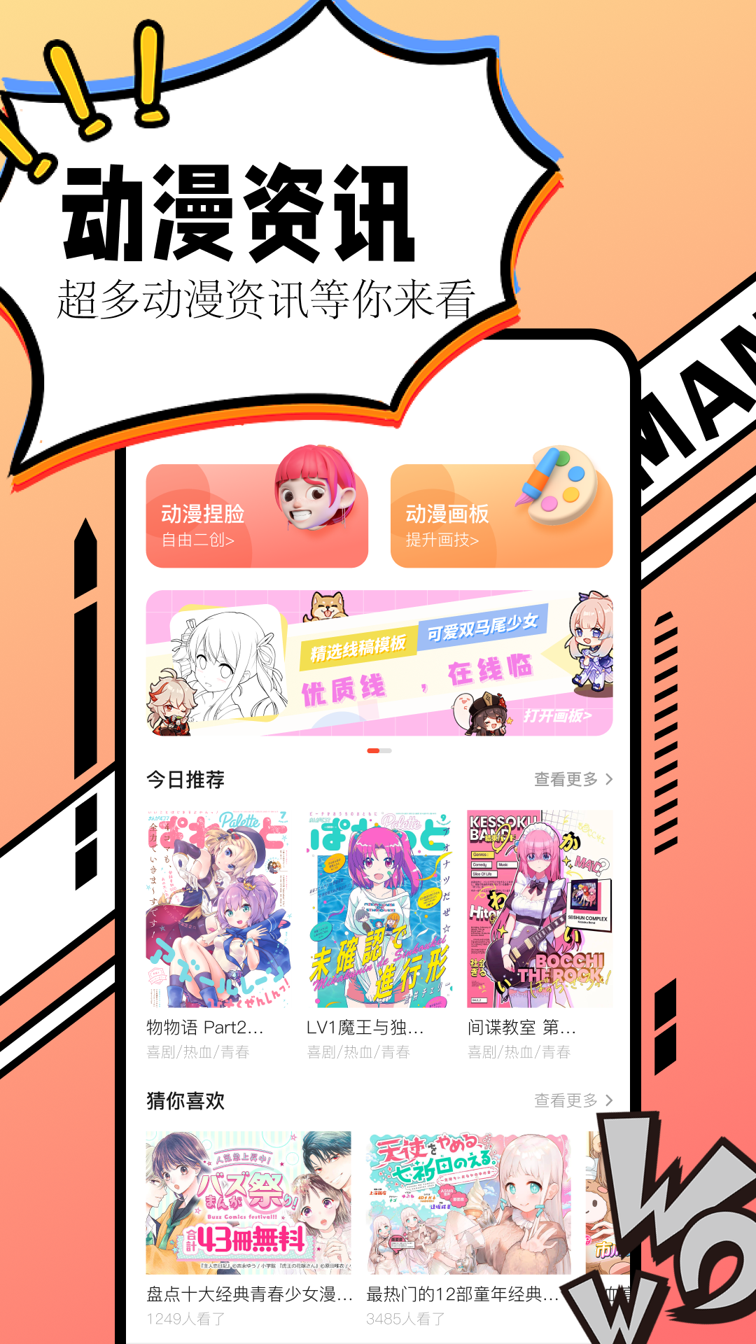 漫画大全截图1