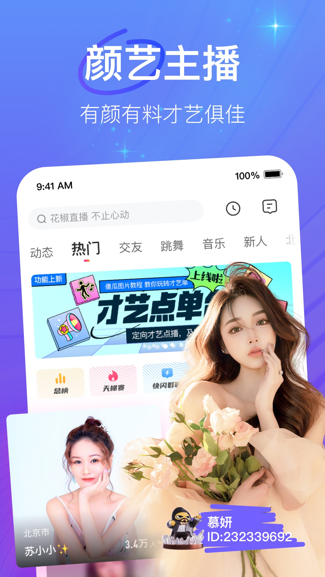 花椒直播v9.1.9.1035截图4