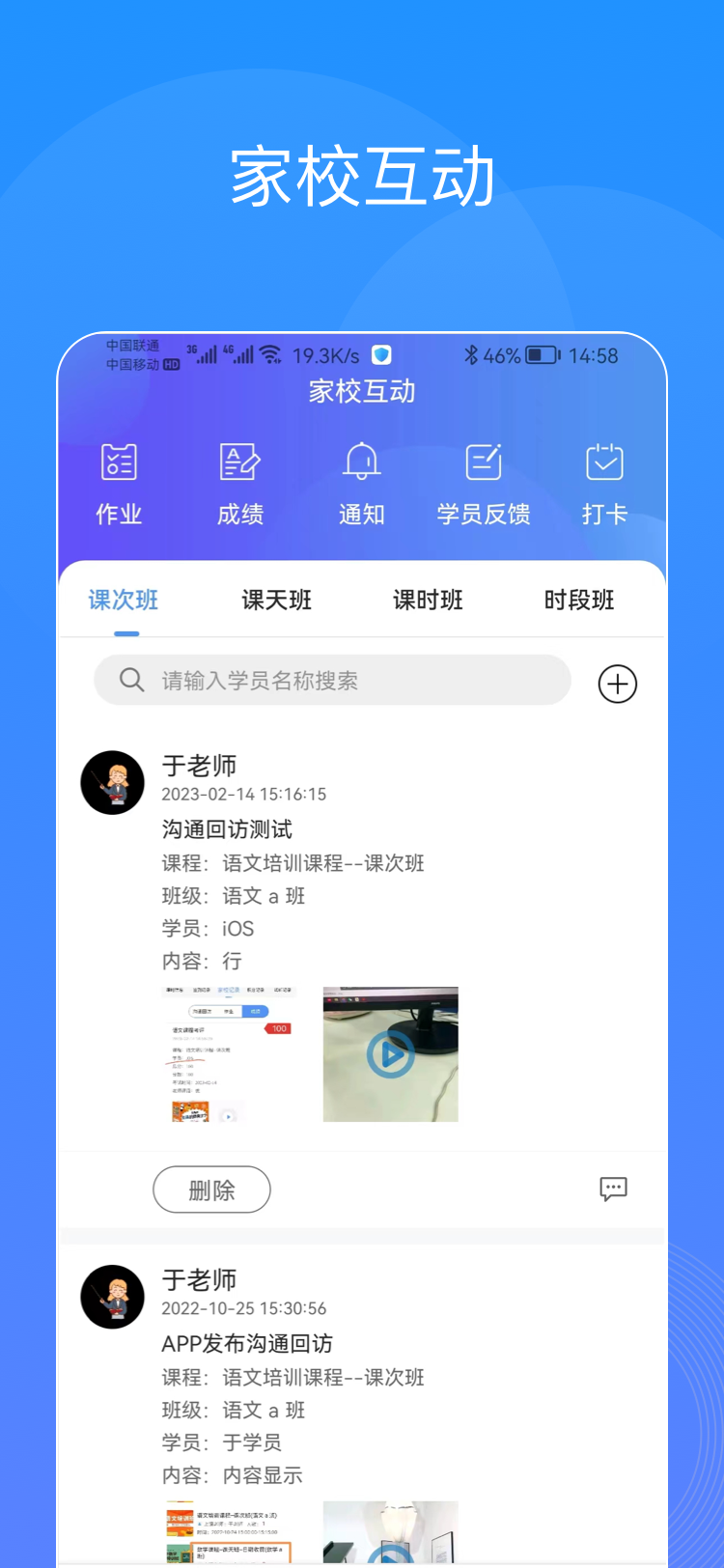 智汇校v1.0.7截图3