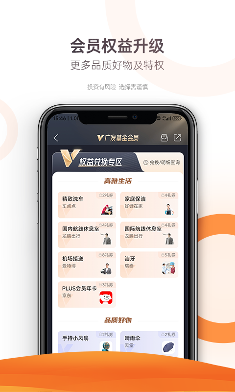 广发基金v7.7.0截图1