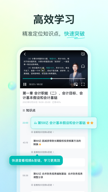 斯尔教育v1.8.4.0截图4