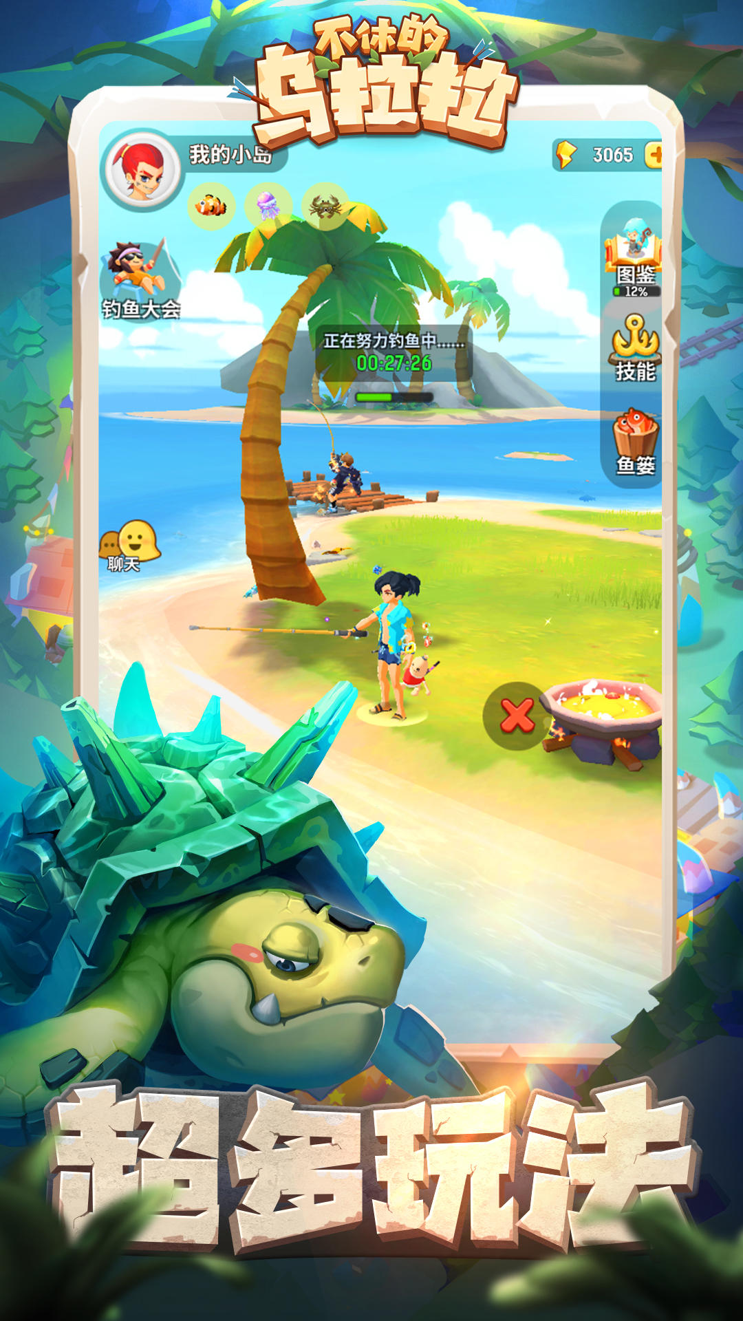 不休的烏拉拉截圖預(yù)覽