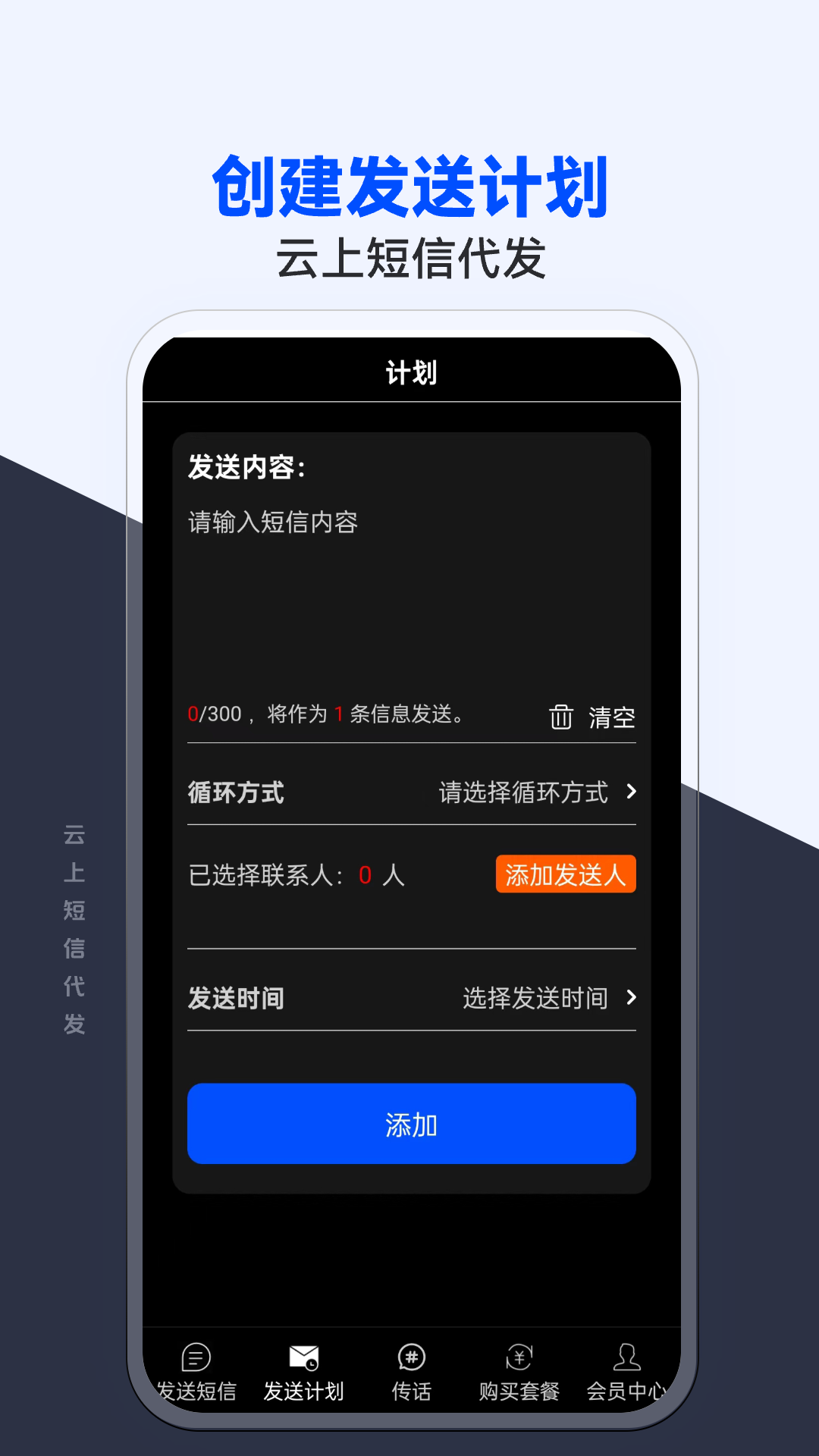 云上短信代发截图2