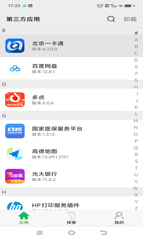 应用启动器v1.23.0截图5