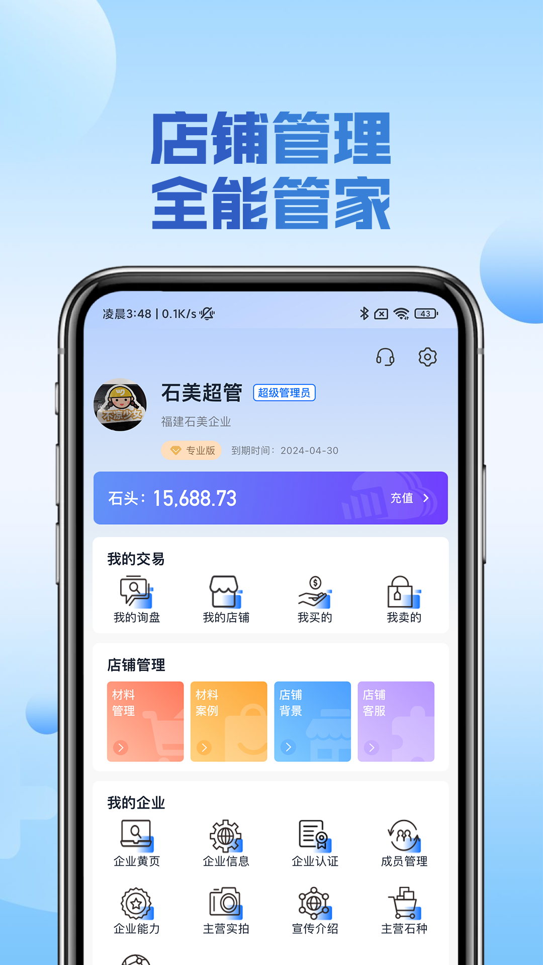 链石v4.0.0截图1