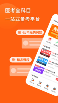 阿虎醫(yī)考截圖