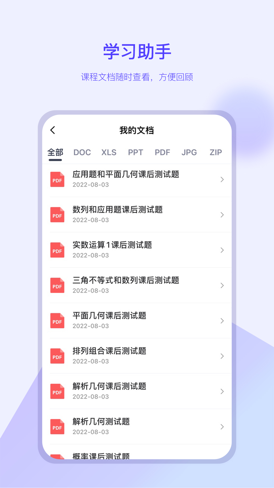 我的助手截图2