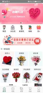 花月鮮花截圖