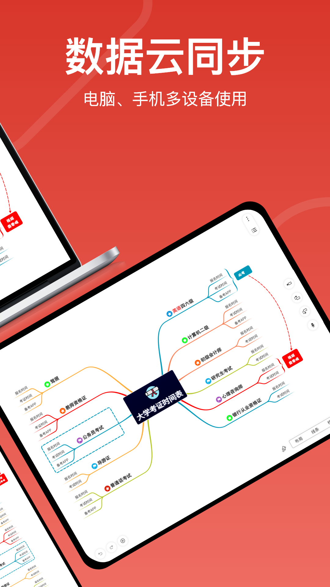 寻简思维导图v3.2.3截图4