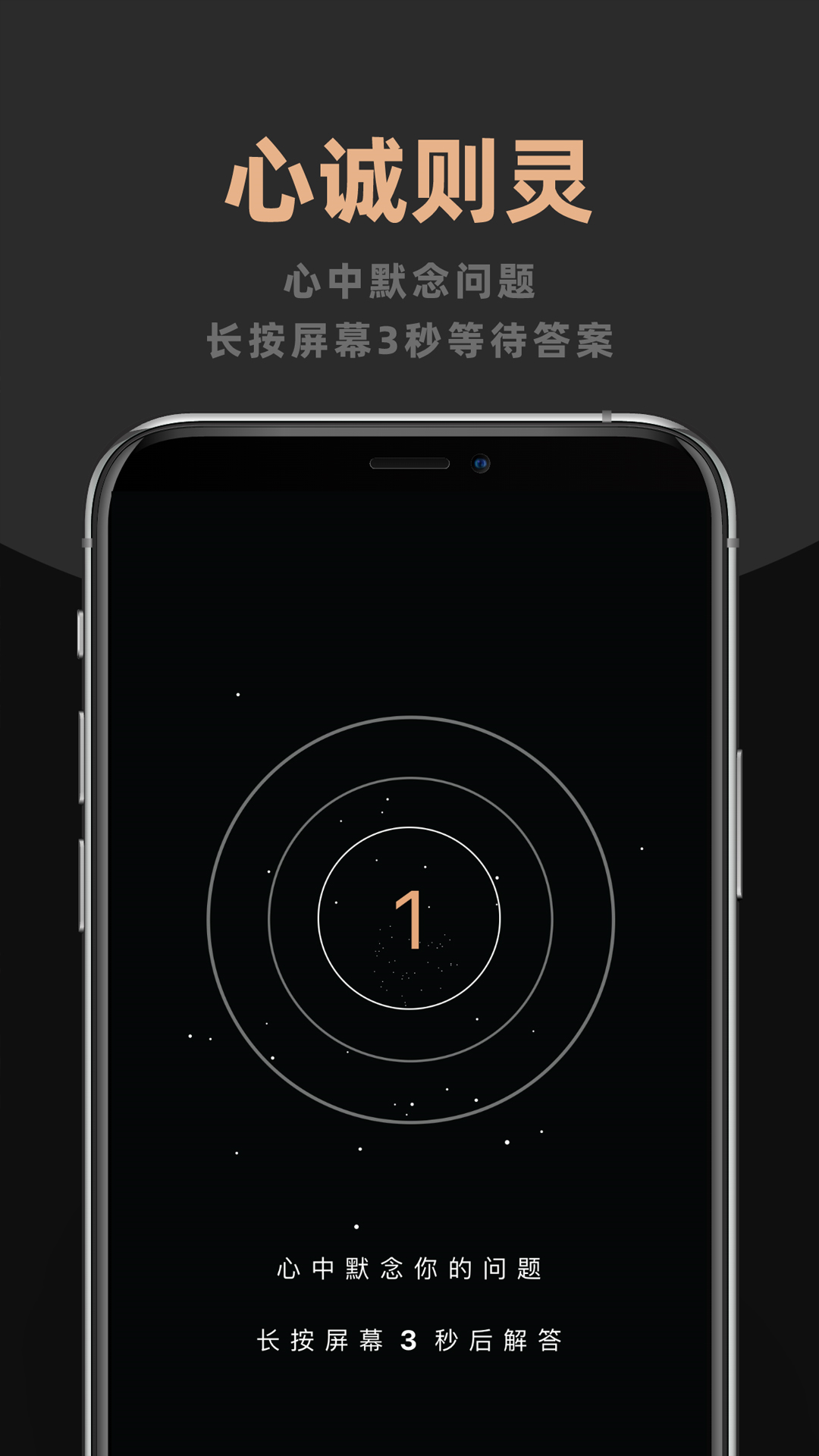 答案之书v0.0.3截图2