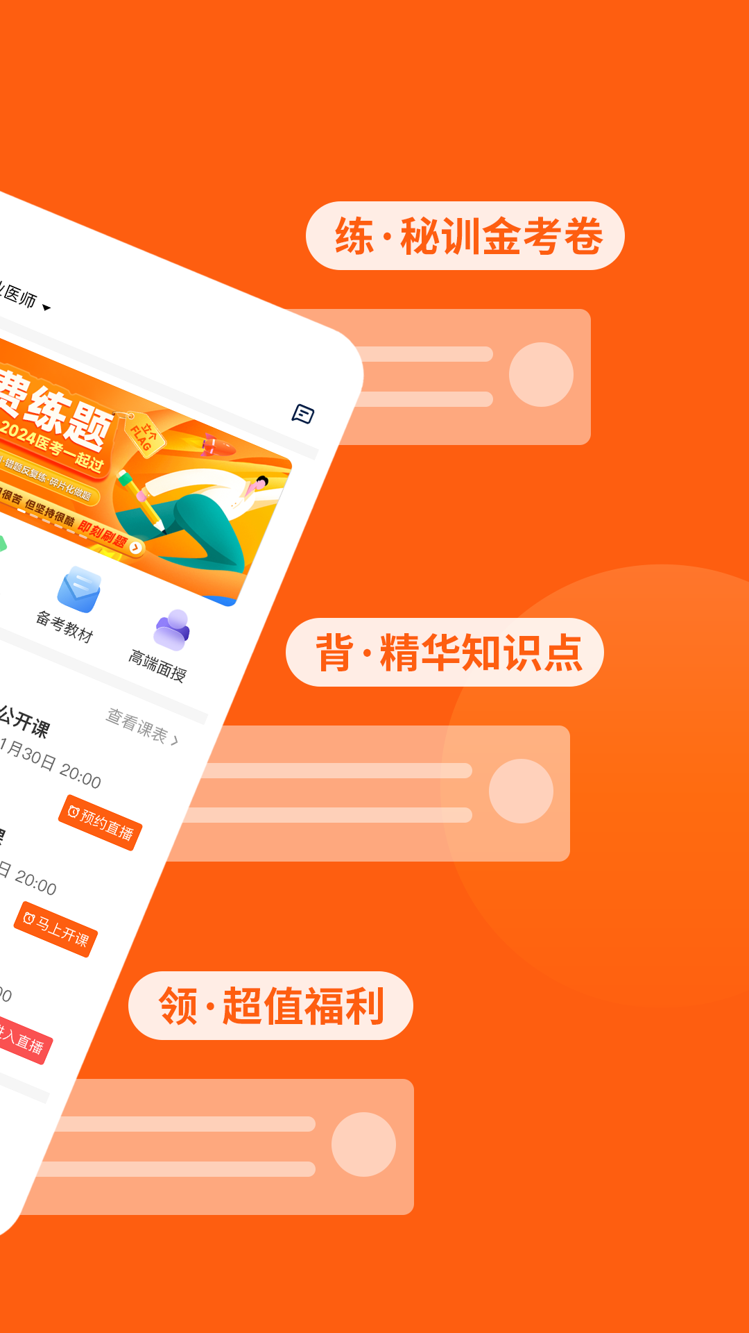 阿虎医考v9.0.1截图4