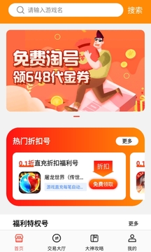 淘號折扣手游截圖