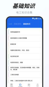 電工e寶截圖