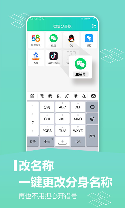 应用分身版v8.9.1.0409截图5