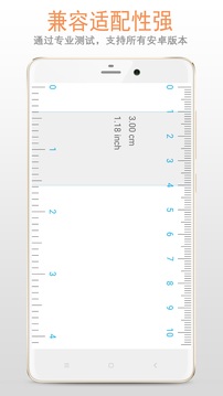 尺子截图