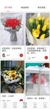 花月鮮花截圖