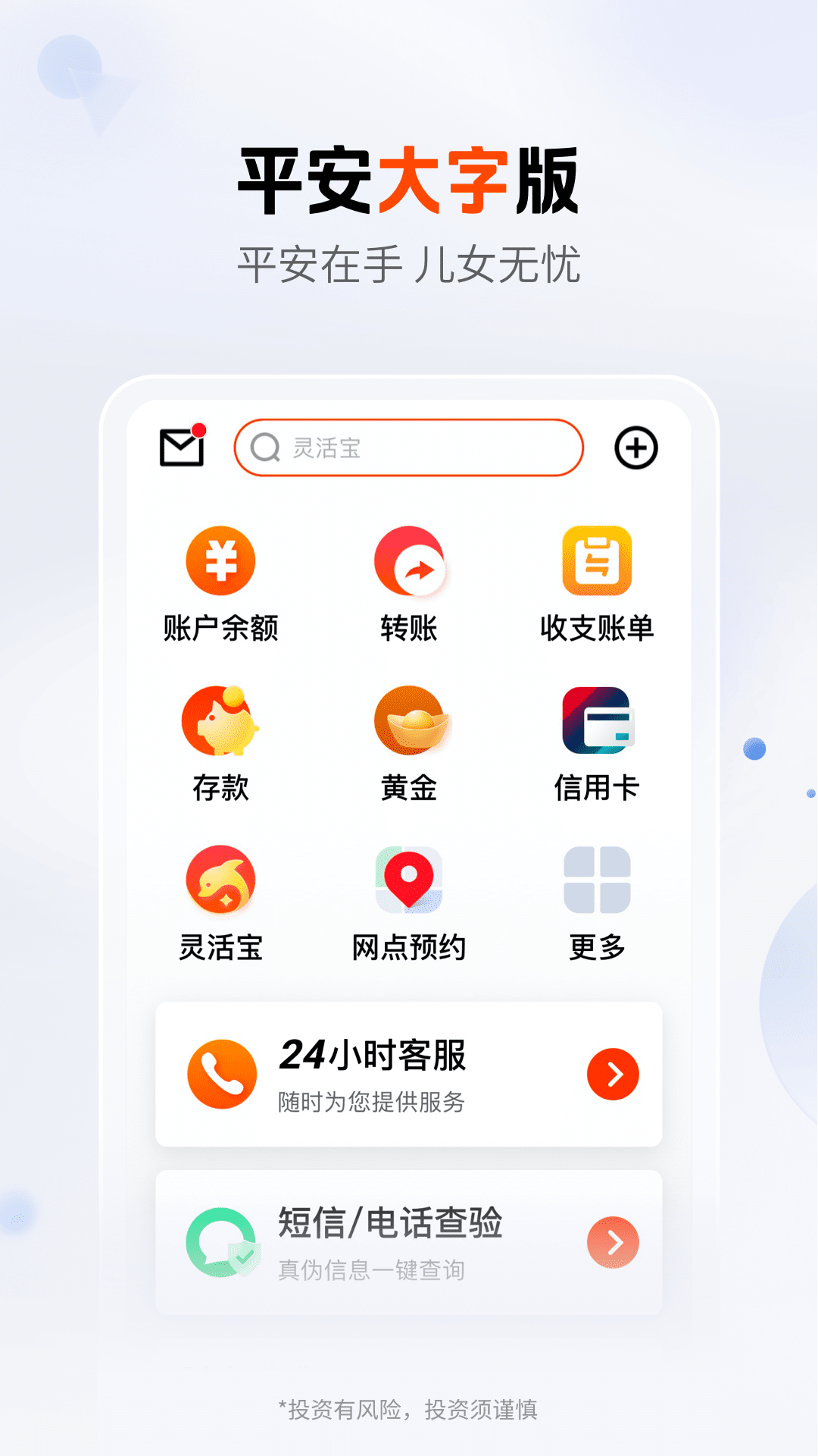 平安口袋銀行截圖預(yù)覽