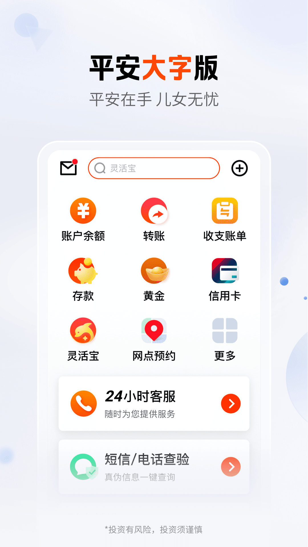 平安口袋银行截图4