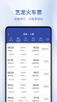藝龍旅行截圖