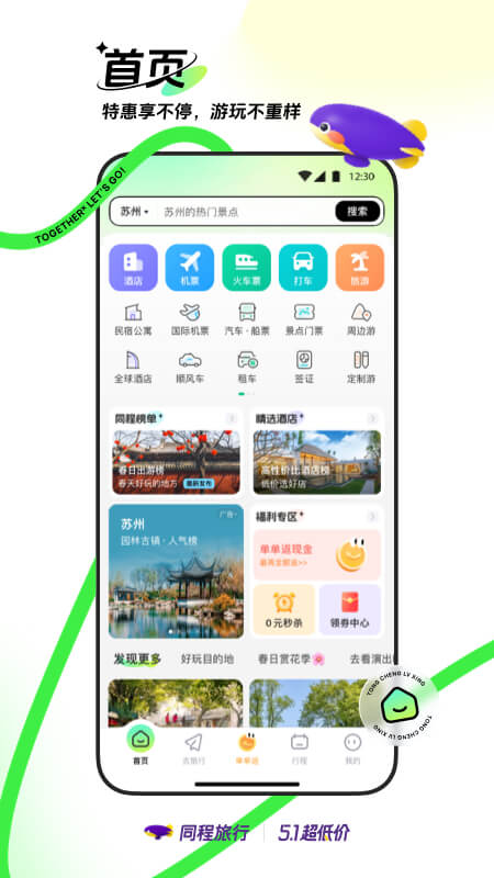 同程旅行v10.8.1.1截图5