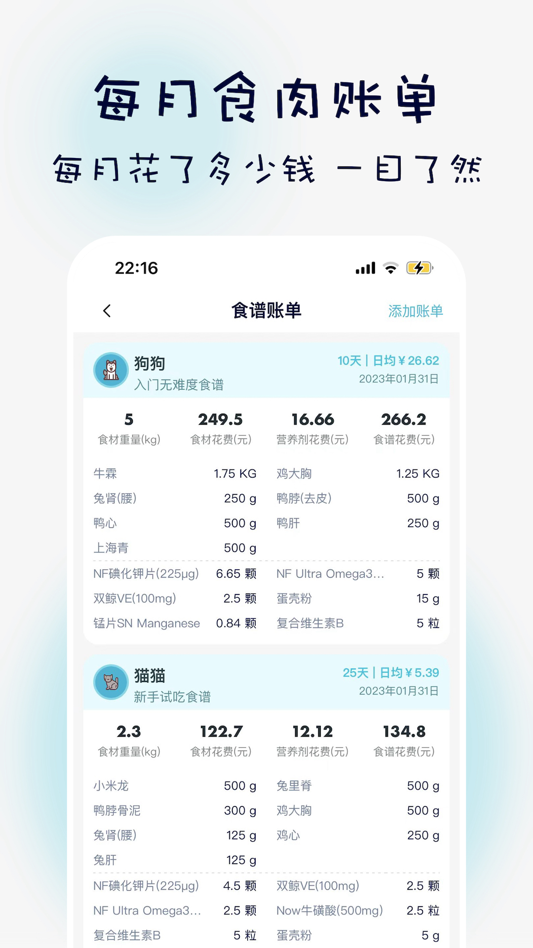 嗷呜猫狗食谱v3.9.6截图3