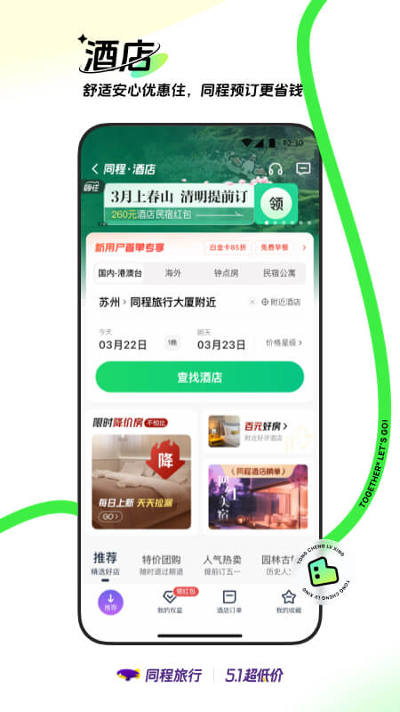 同程旅行v10.8.1.1截图1