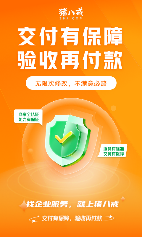 猪八戒v8.6.00截图5