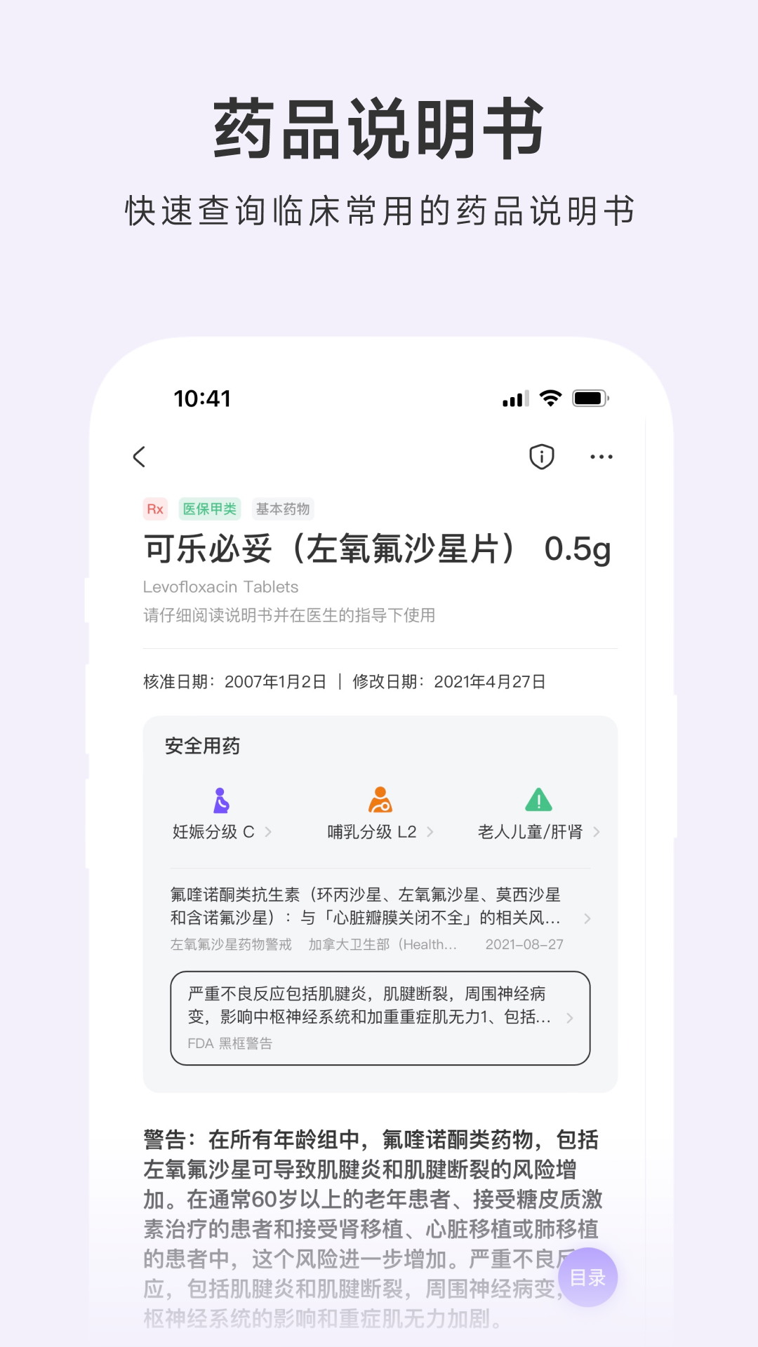 用药助手v14.1截图2