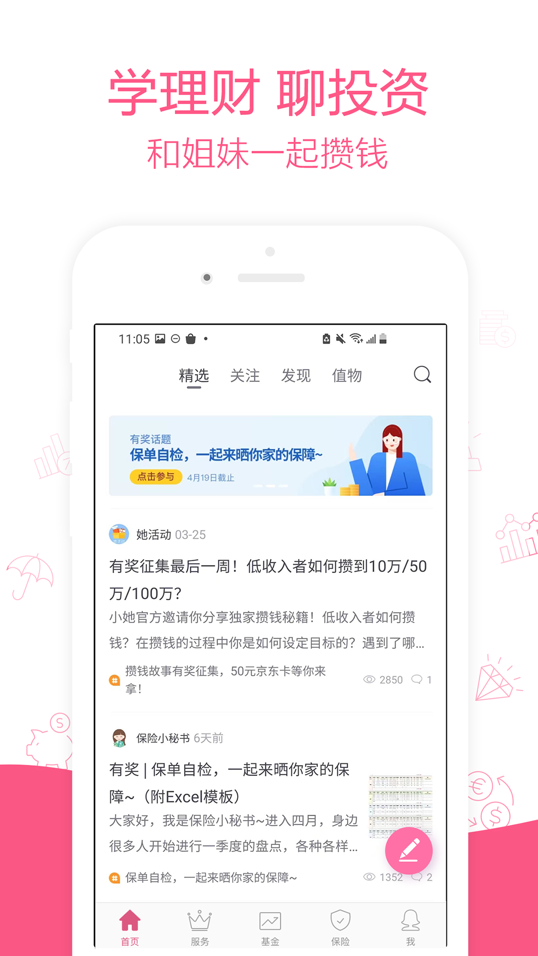 她理财v6.22.2截图4