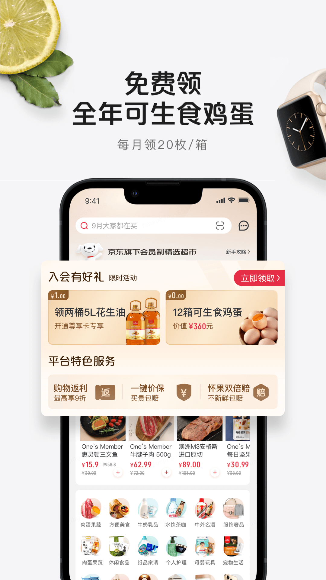 1号会员店截图1