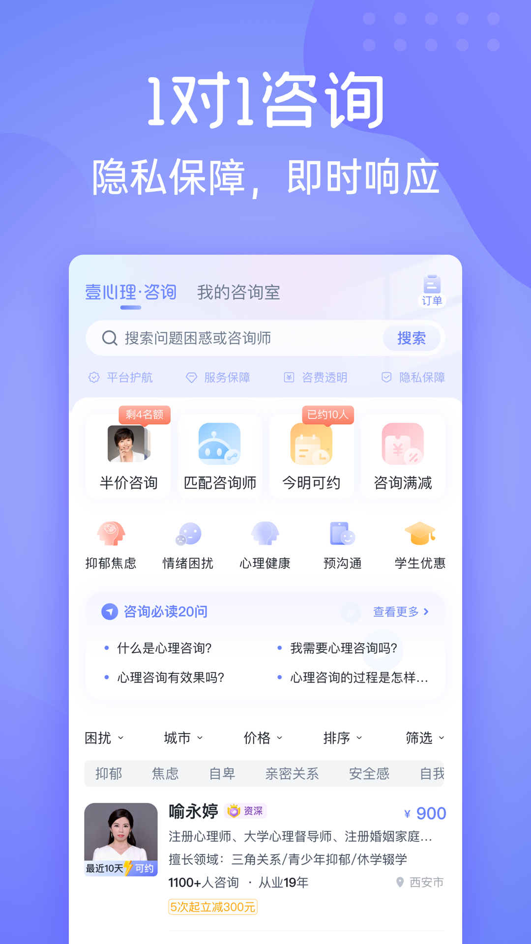 壹心理v9.2.25截图4