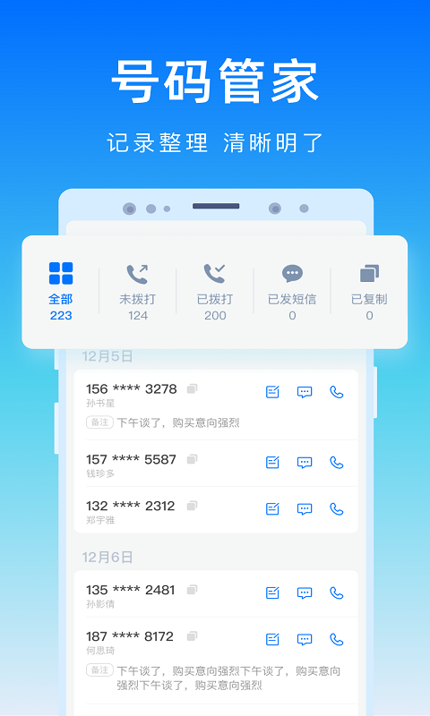 号码精灵截图3