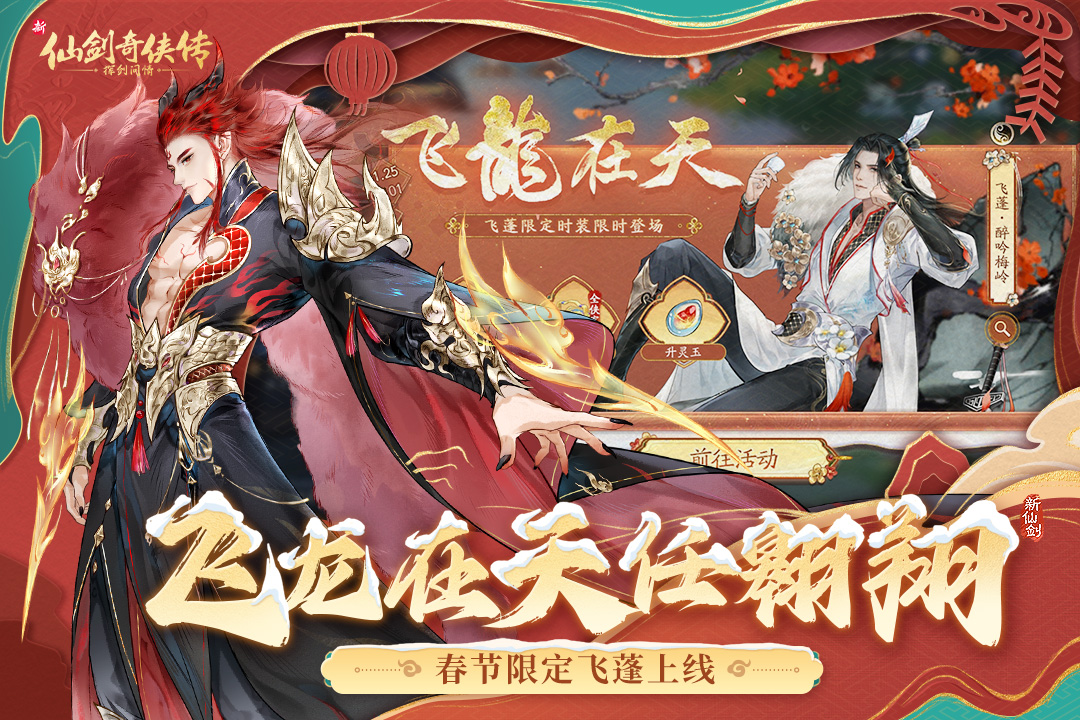 新仙劍奇?zhèn)b傳之揮劍問情截圖預(yù)覽