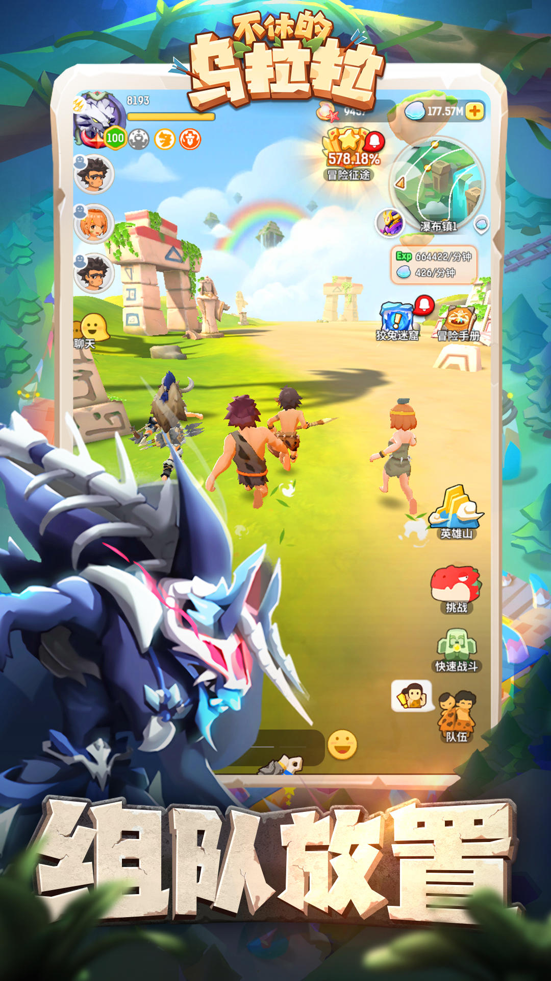 不休的烏拉拉截圖預(yù)覽