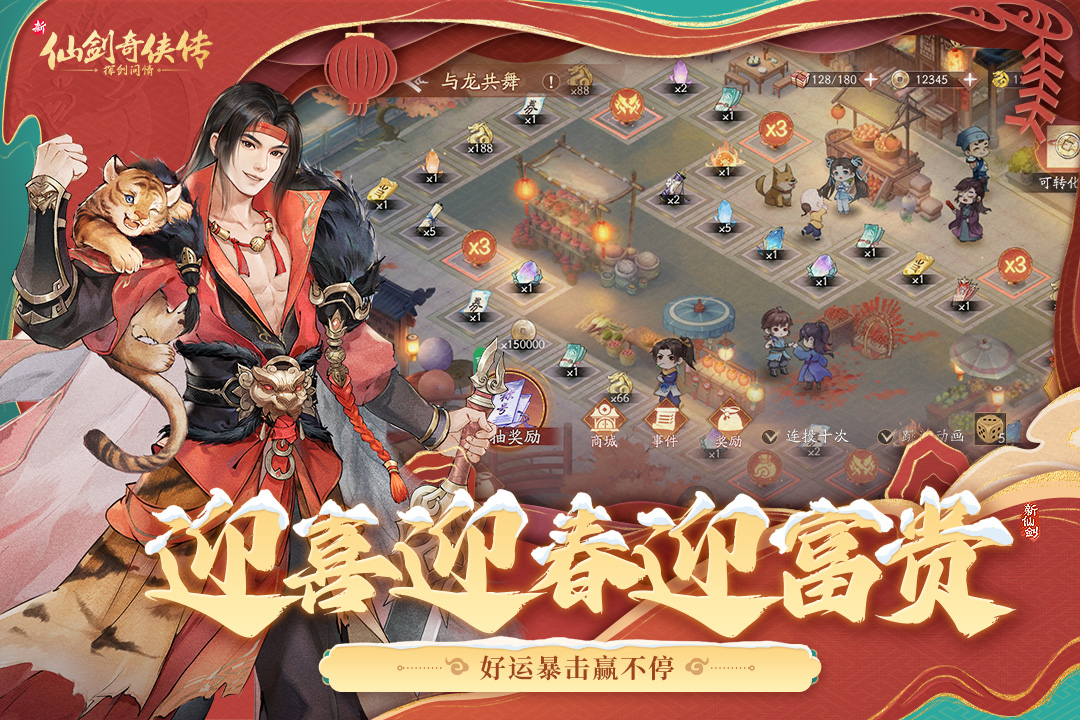 新仙劍奇?zhèn)b傳之揮劍問情截圖預(yù)覽