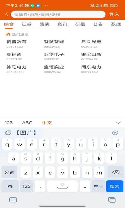 Choice数据v7.5.0截图3