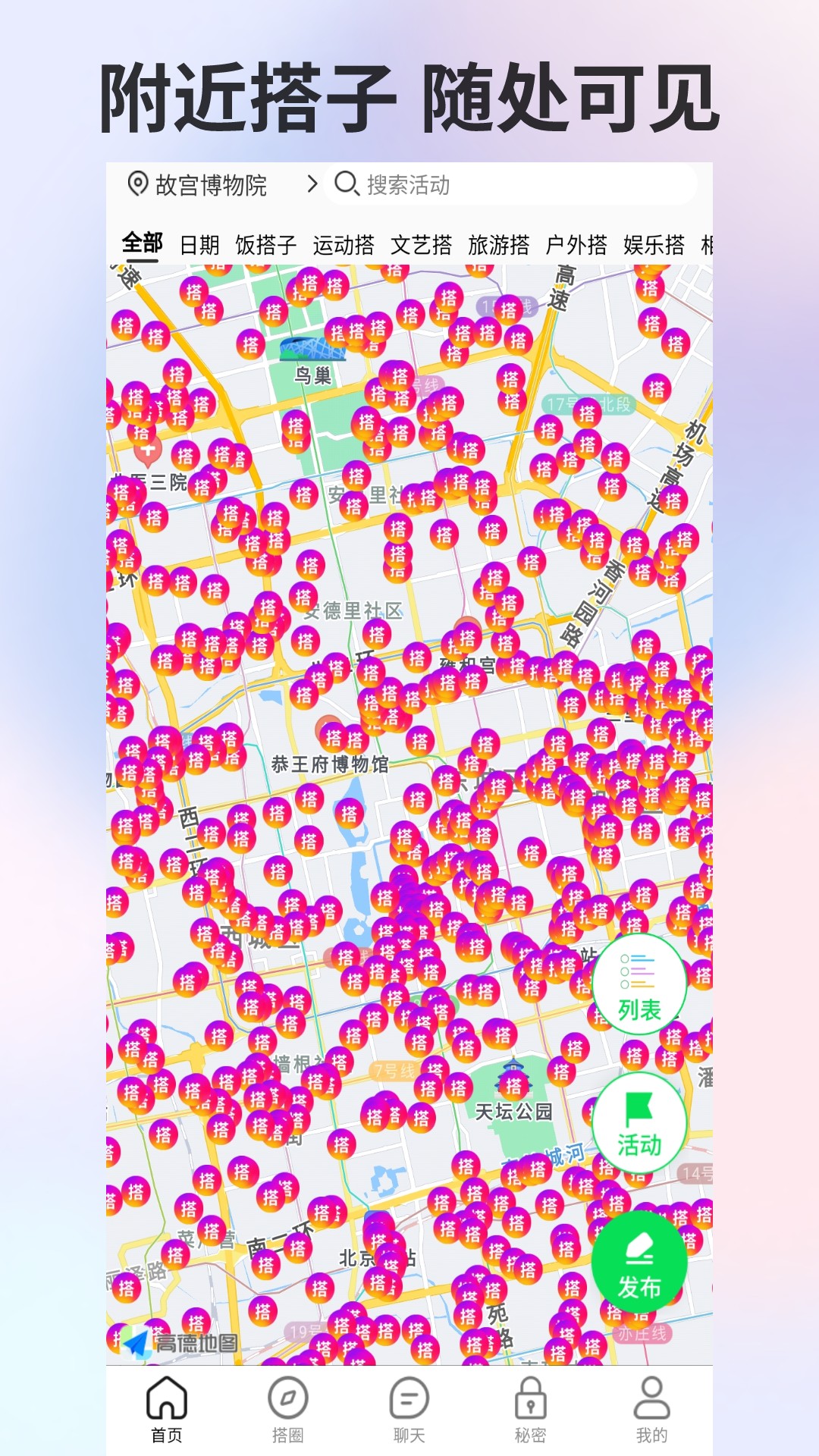 搭子社交截圖預覽