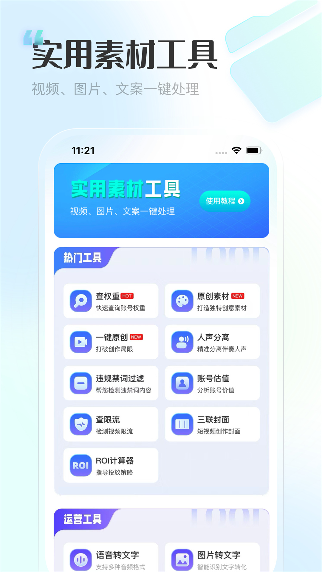 推文神器v1.1.9截图1