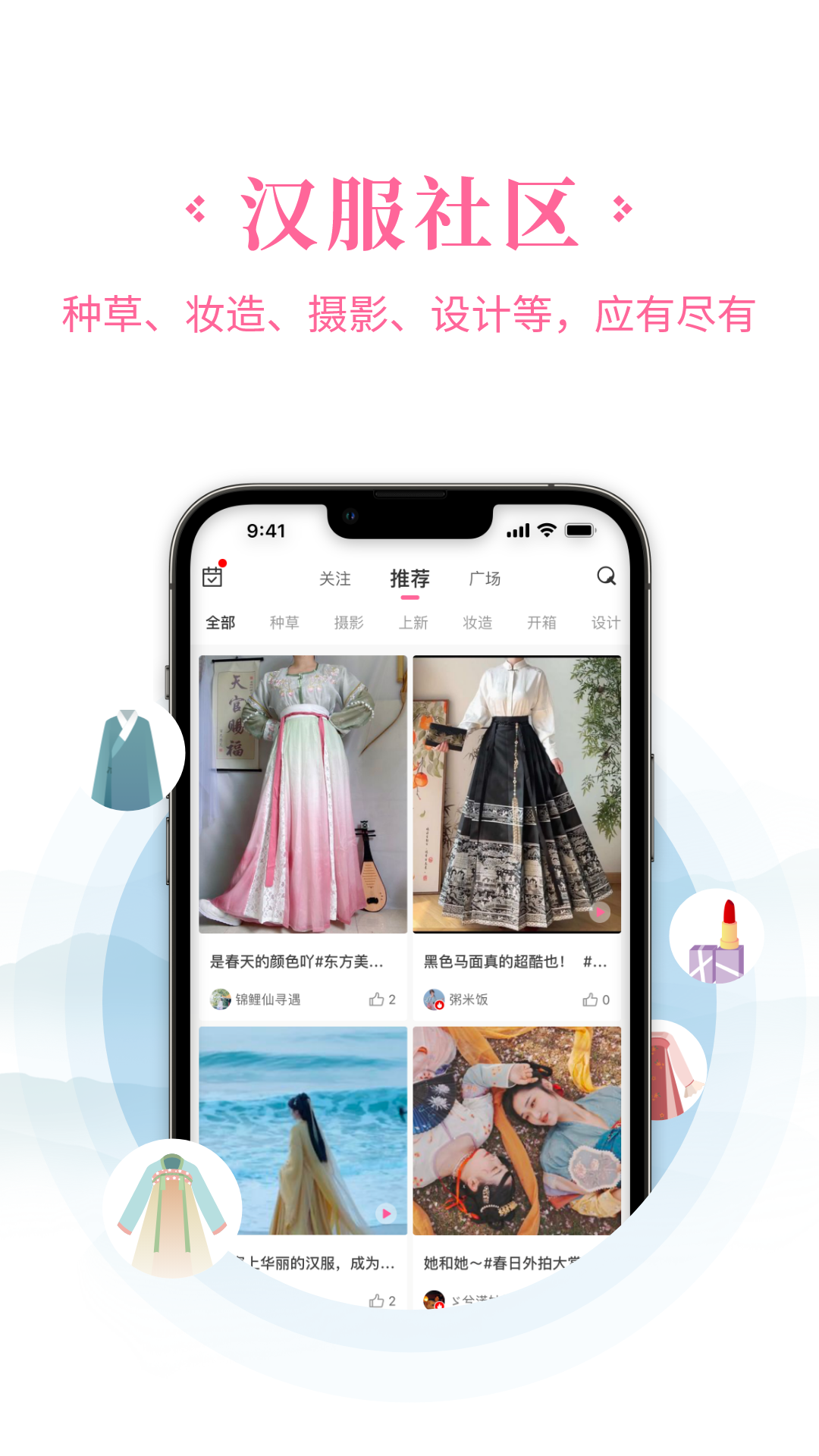 汉服荟v4.8.32截图1