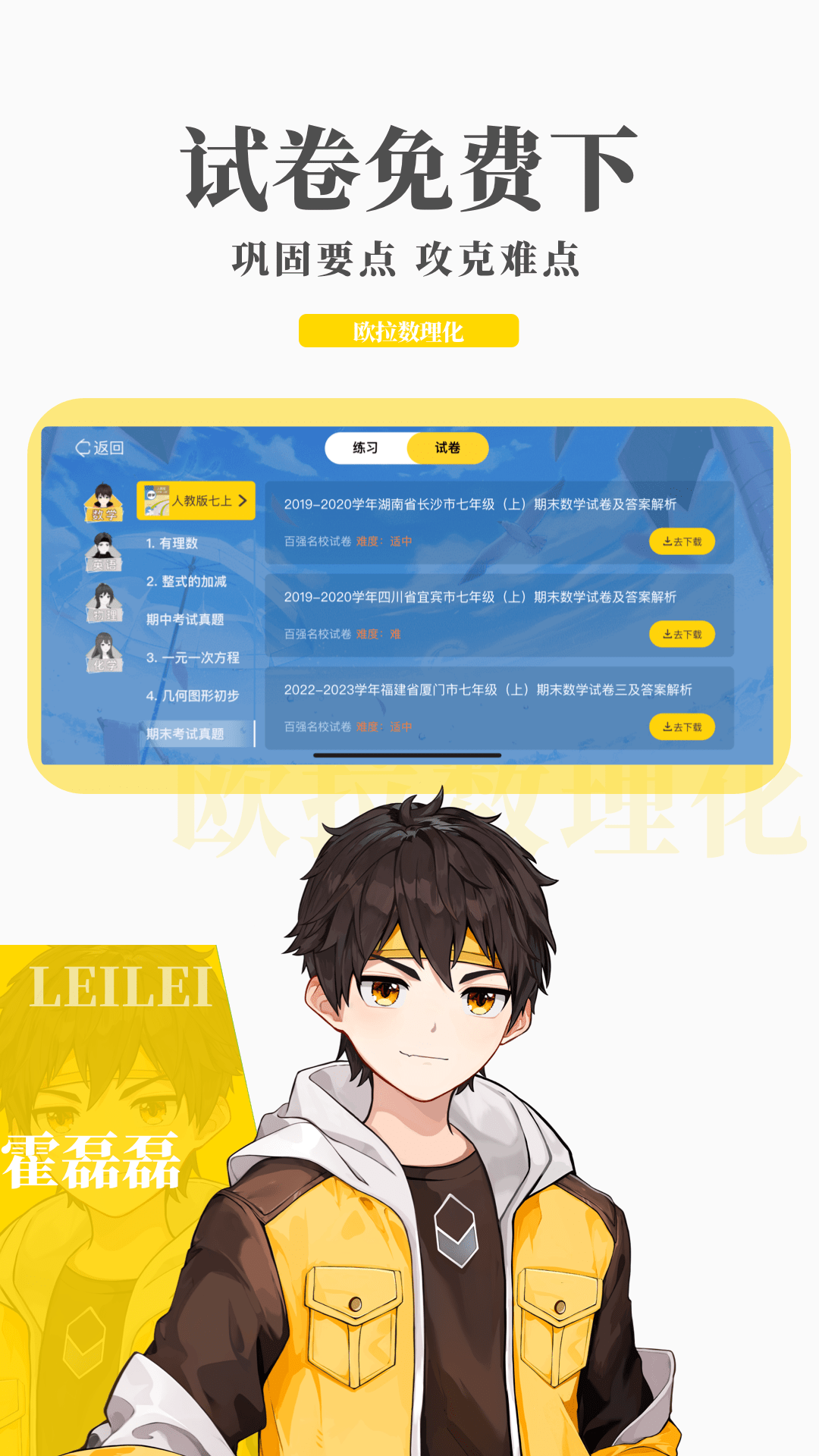 歐拉數(shù)理化-原歐拉初中數(shù)學(xué)截圖預(yù)覽