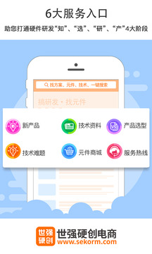 世强硬创电商截图