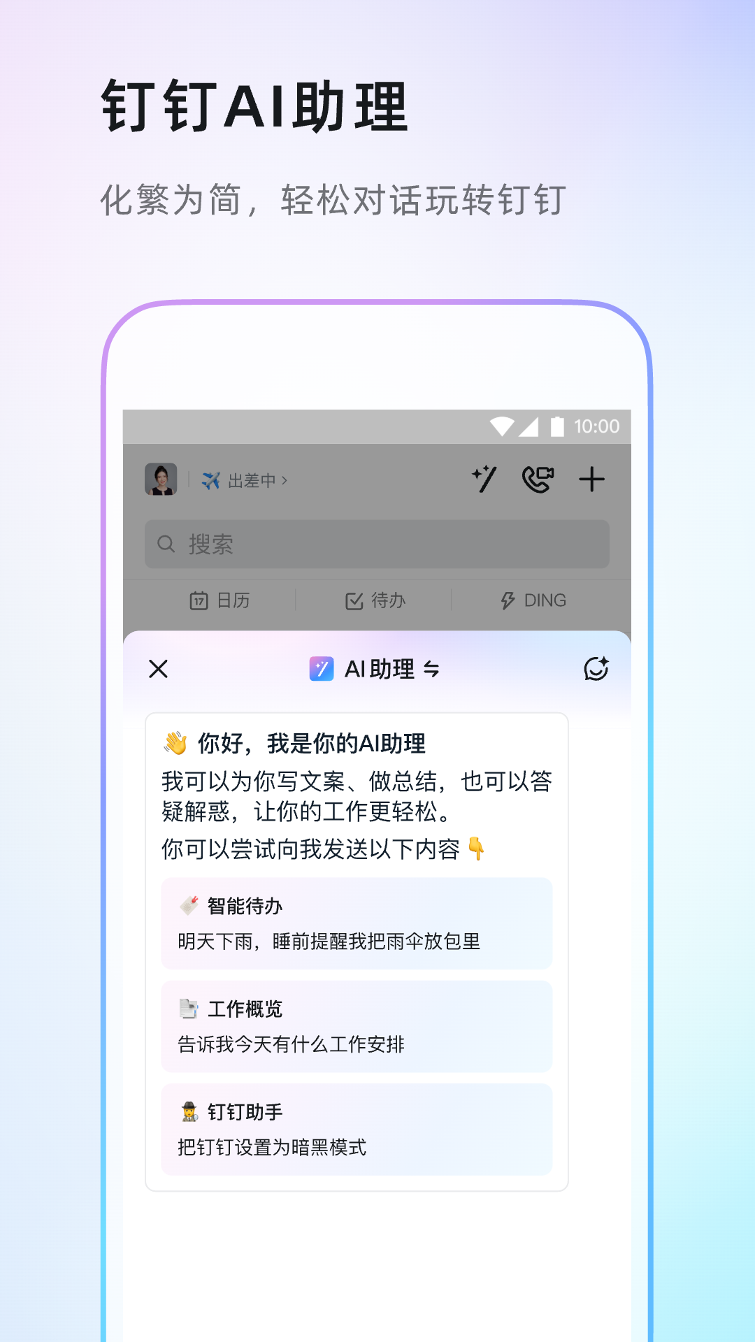 钉钉v7.5.16.12截图4