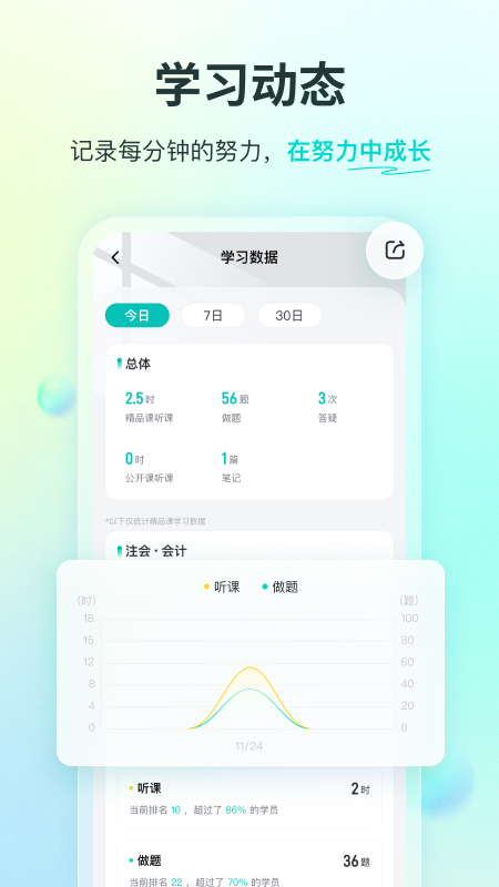 斯尔教育v1.8.4.0截图1