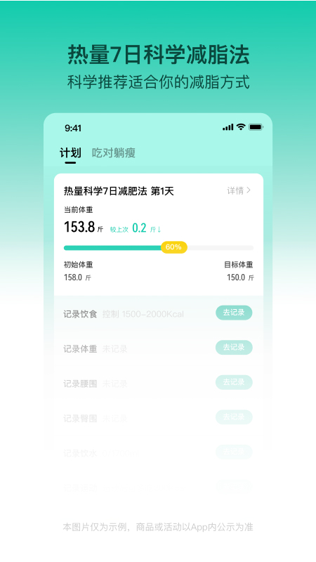 LEFU热量减肥法v4.3.2截图4