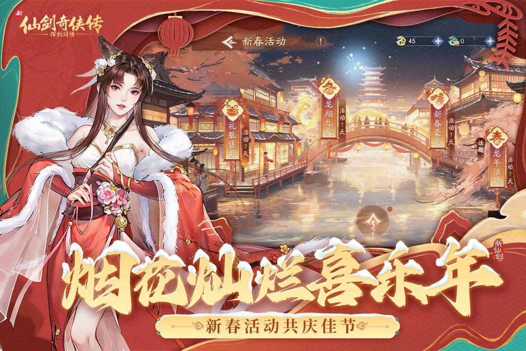 新仙劍奇?zhèn)b傳之揮劍問情截圖預(yù)覽